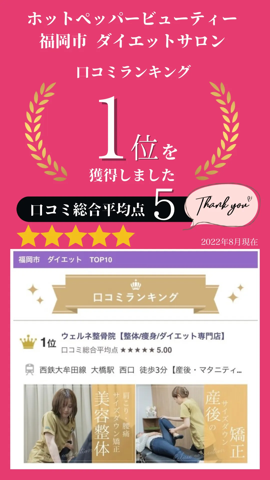 ホットペッパービューティー福岡市ダイエットサロン口コミランキング1位